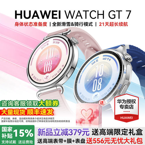华为GT7蓝牙通话智能手表