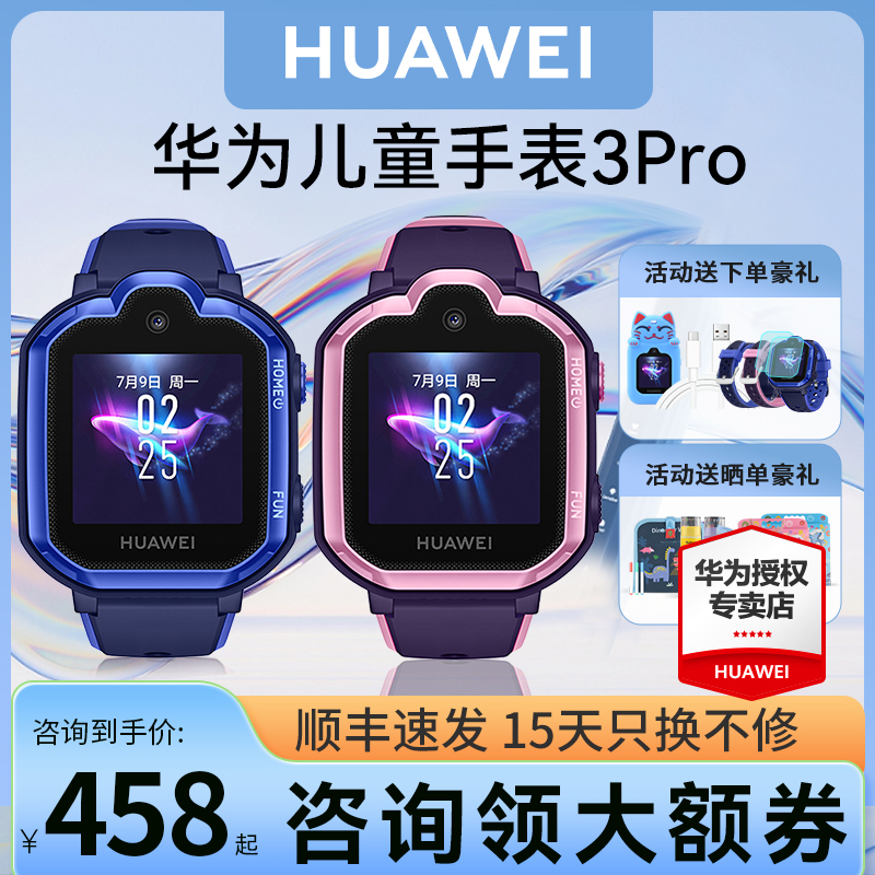 华为儿童手表3pro原装正品