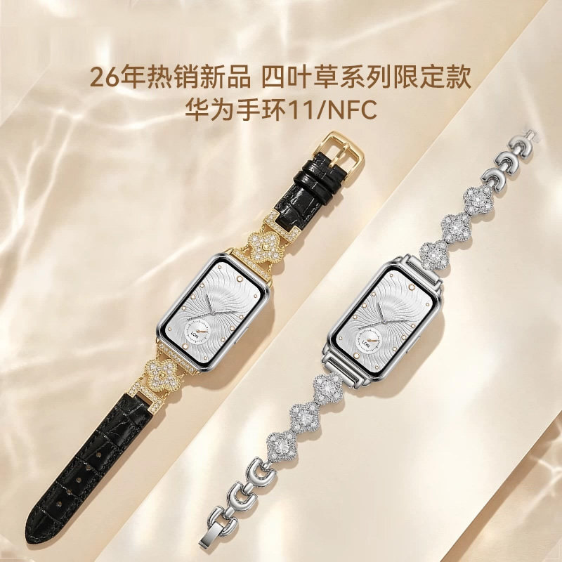 【四叶草限定款】华为手环11智能手环多维情绪健康手表11NFC版超薄机身睡眠健康监测心率血氧官方旗舰正品