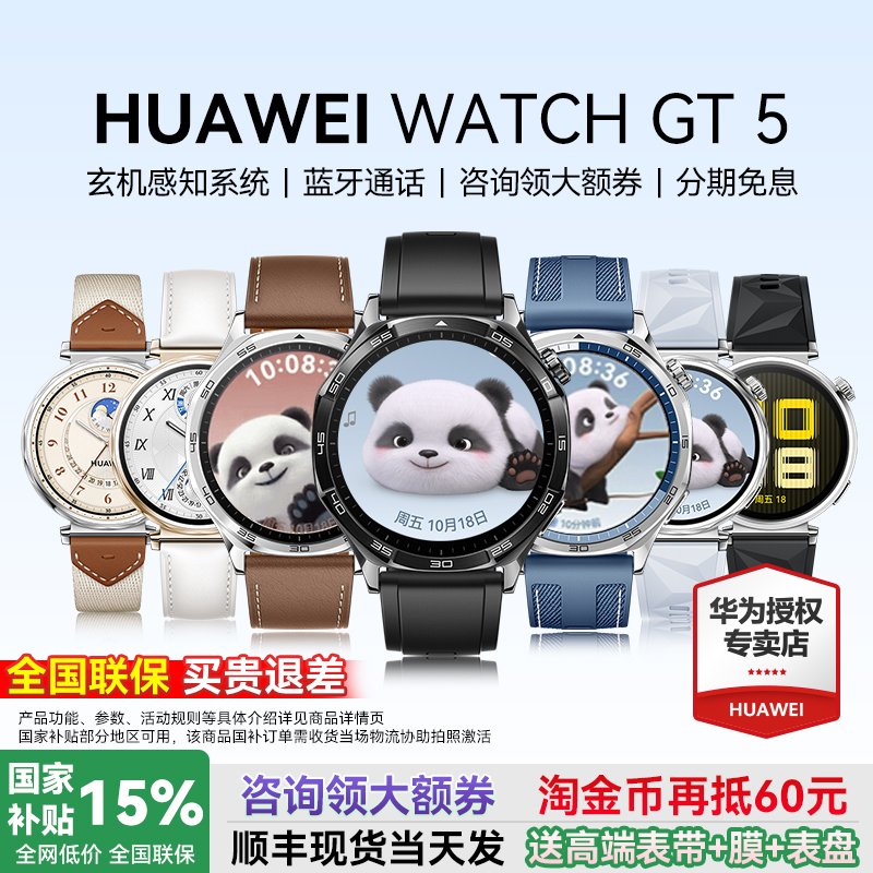 华为手表WATCHGT5智能运动