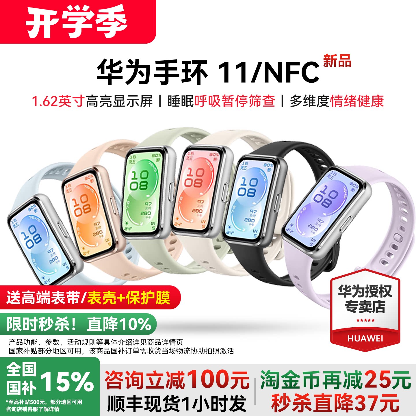 华为手环11专业睡眠健康国家补贴