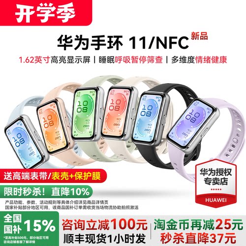 华为手环11专业睡眠健康国家补贴