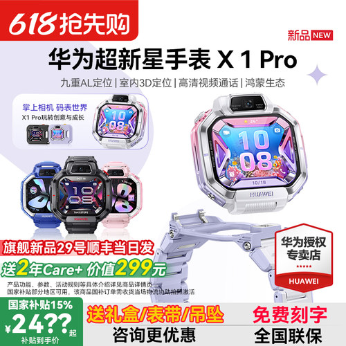 华为超新星手表X1Pro掌上相机
