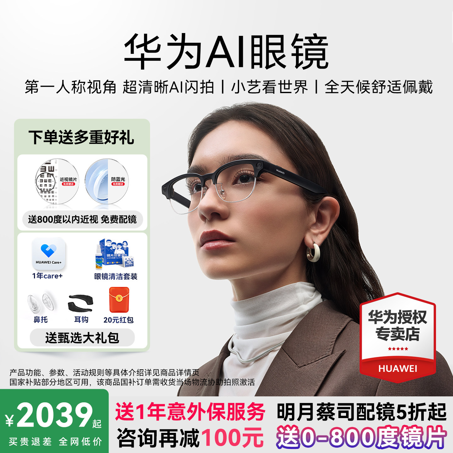 【新品首发 免费配镜】华为AI眼镜小艺智能眼镜第一视角AI闪拍导航翻译眼镜提词AI对话运动拍照直播华为眼镜