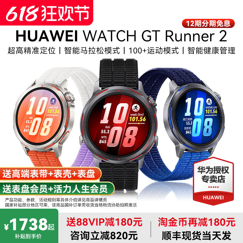 华为GT Runner 2 智能运动手表新款智能马拉松模式高精度定位超轻薄钛合金跑表健康管理官方旗舰店正品