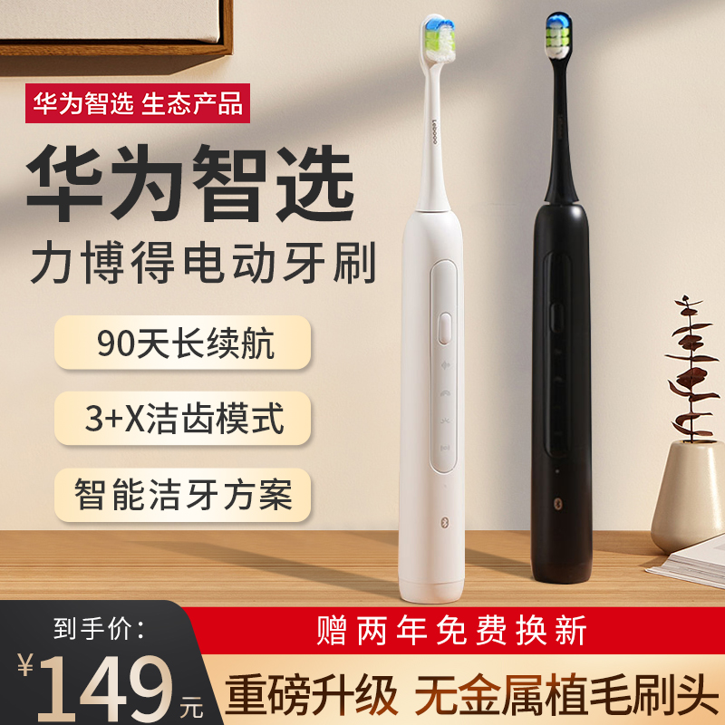 华为智选力博得电动牙刷男款女成人情侣套装全自动声波超智能软毛