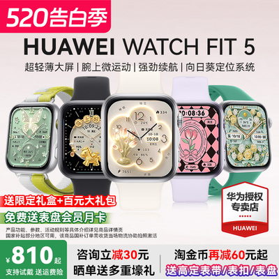 华为FIT5智能手表国家补贴15%