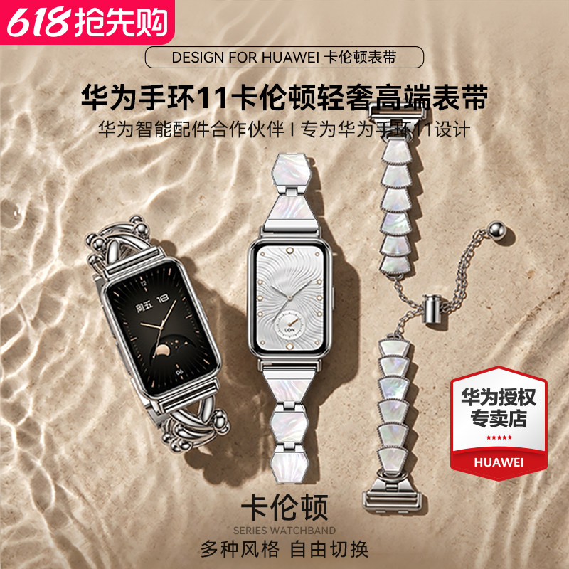 【卡伦顿限定款】华为手环11智能手环多维情绪健康手表11NFC版超薄机身睡眠健康监测心率血氧官方旗舰正品