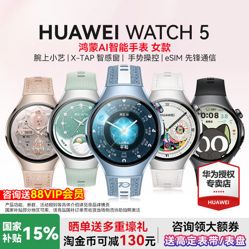 华为WATCH5女款智能手表