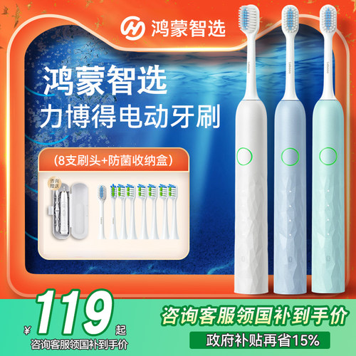 【政府补贴！】鸿蒙智选电动牙刷