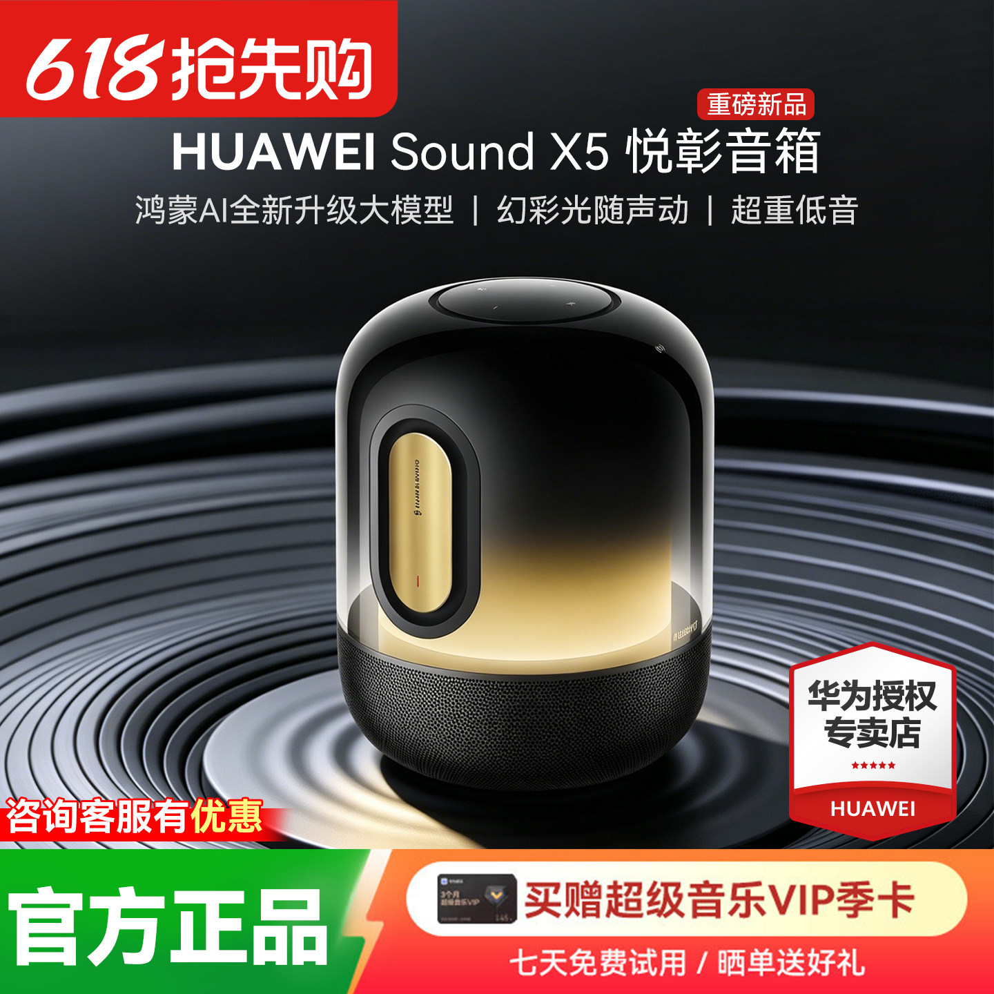 华为Sound X5蓝牙音响Al大模型智能家用桌面音箱小艺悦彰低