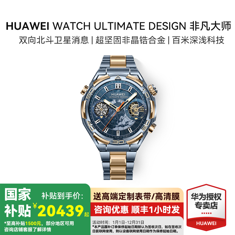 非凡蓝宝石黄金腕表北斗卫星通信