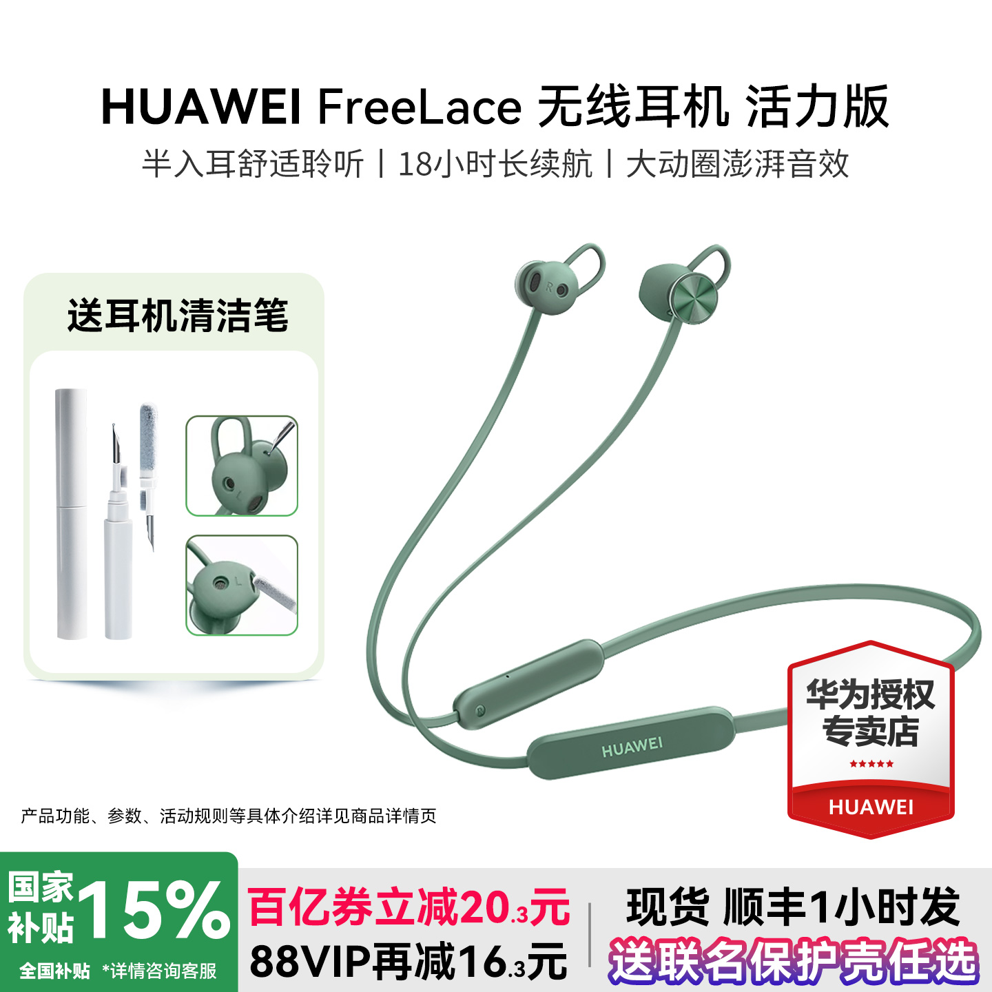 华为耳机Freelace活力版政府补贴