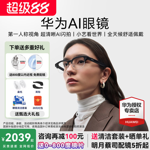 【新品首发 免费配镜】华为AI眼镜小艺智能眼镜第一视角AI闪拍导航翻译眼镜AI对话运动拍照直播华为眼镜