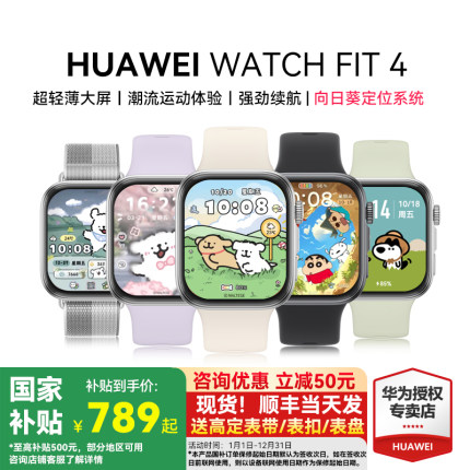 【政府补贴15%】华为WATCH FIT4 智能手表新品轻薄大屏Pro运动健康长续航蓝牙通话睡眠心率监测官方旗舰正品