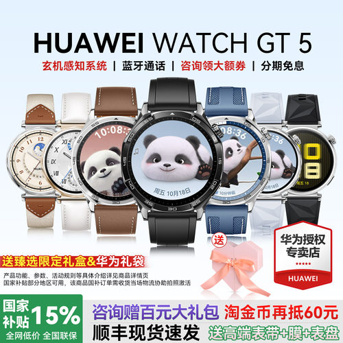 华为手表WATCHGT5智能运动送礼