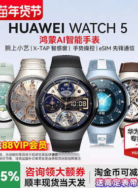 【政府补贴15%】华为WATCH 5智能手表esim独立通话高血糖风险评估ECG心电分析微体检运动健康官方旗舰正品