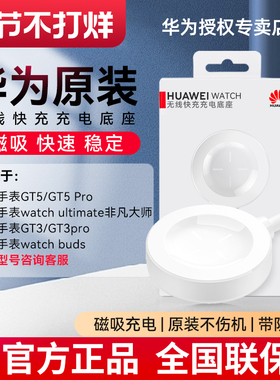 【华为原装正品】华为手表GT5/5ro原装充电器WATCH 4磁吸充电底座watchgt3/gt4智能快充非凡大师通用数据线