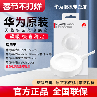 【华为原装正品】华为手表GT5/5ro原装充电器WATCH 4磁吸充电底座watchgt3/gt4智能快充非凡大师通用数据线