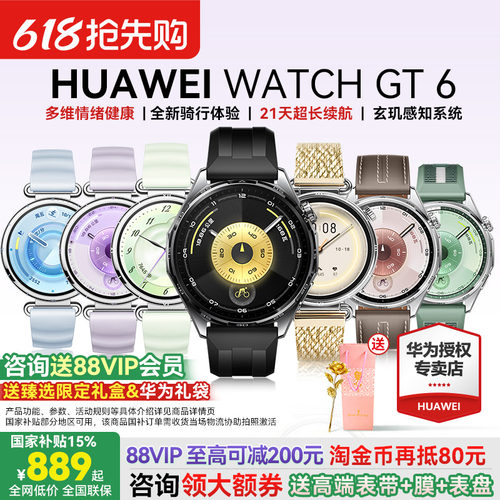 华为手表WATCHGT6运动智能健康