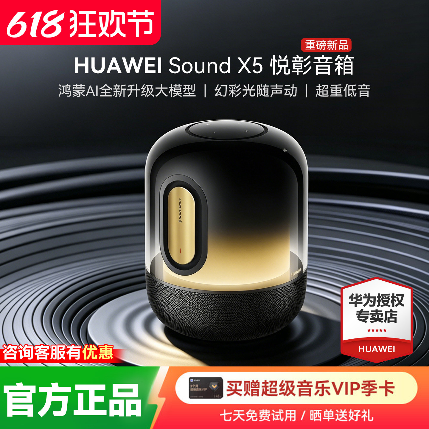 华为Sound X5蓝牙音响Al大模型智能家用桌面音箱小艺悦彰低音炮