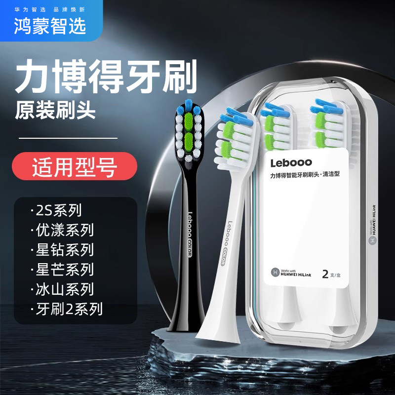 鸿蒙智选力博得电动牙刷刷头lebooo优漾原装通用型替换头原装正品