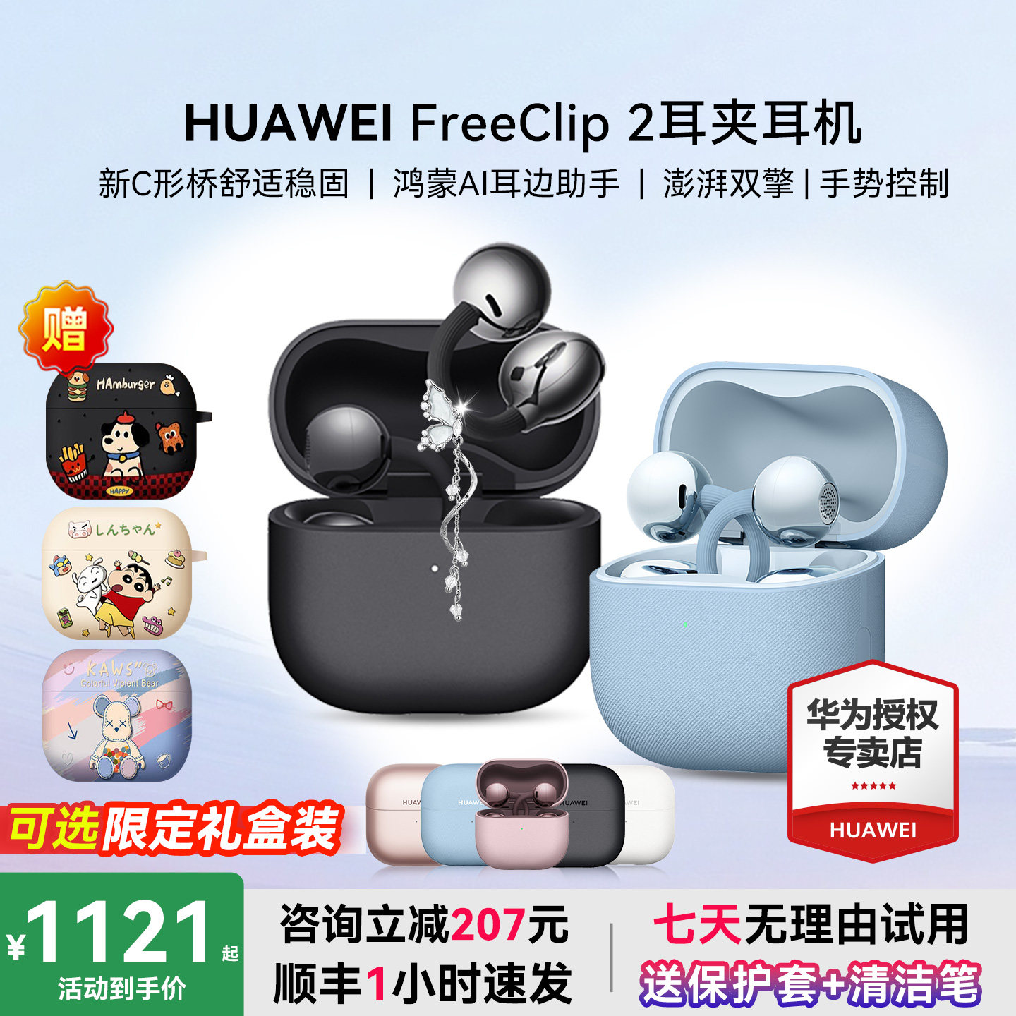 华为freeclip2耳夹式蓝牙耳机开放式2025新款无线耳机华为耳机