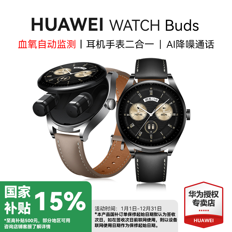 华为watchbuds耳机手表