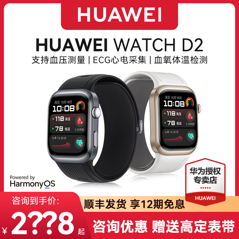 华为WATCHD2动态血压手表