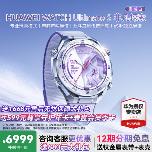 华为手表非凡2代咨询立减1350元