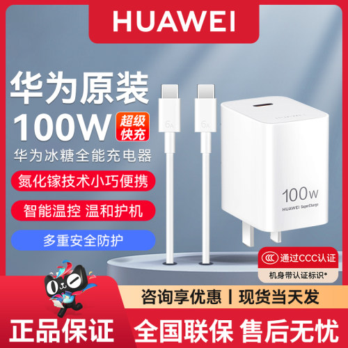 华为冰糖全能充电器（Max100W）