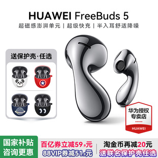 华为FreeBuds5无线蓝牙耳机降噪超长续航官方正品 全国补贴15%