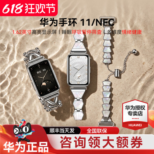 【卡伦顿限定款】华为手环11个性