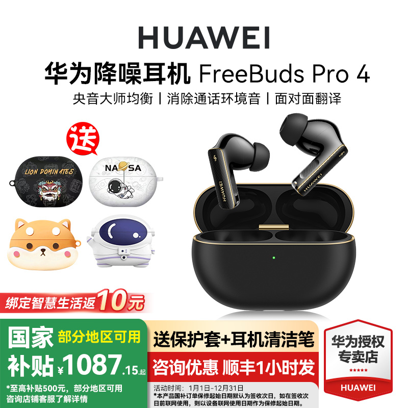 ڲٷ ʯ Ϊfreebuds pro4 1309Ԫ