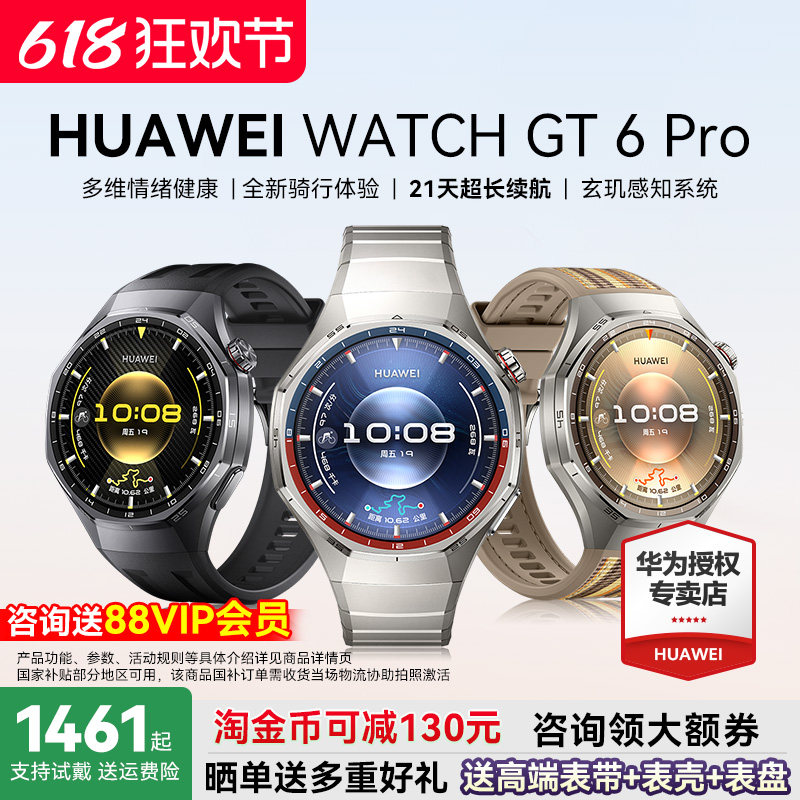 【政府补贴15%】HUAWEI WATCH GT6 Pro华为智能手表户外运动全新骑行长续航蓝宝石镜面健康监测官方旗舰正品