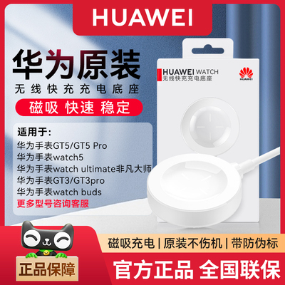 HUAWEIWATCH无线快速充电底座