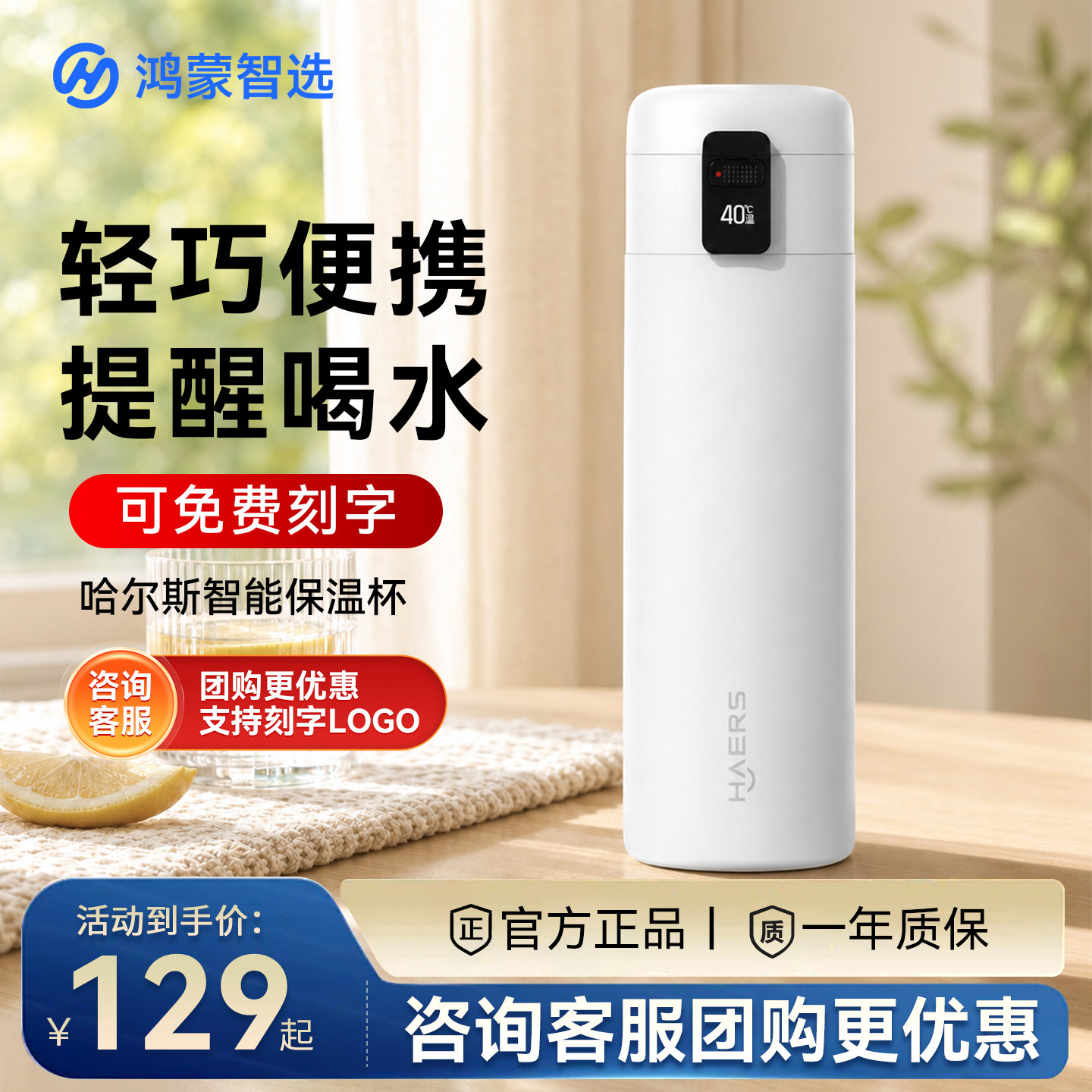 鸿蒙智选保温杯智能喝水提醒高档图片