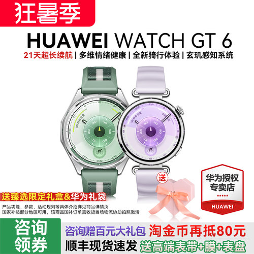 华为WATCHGT6手表运动健康