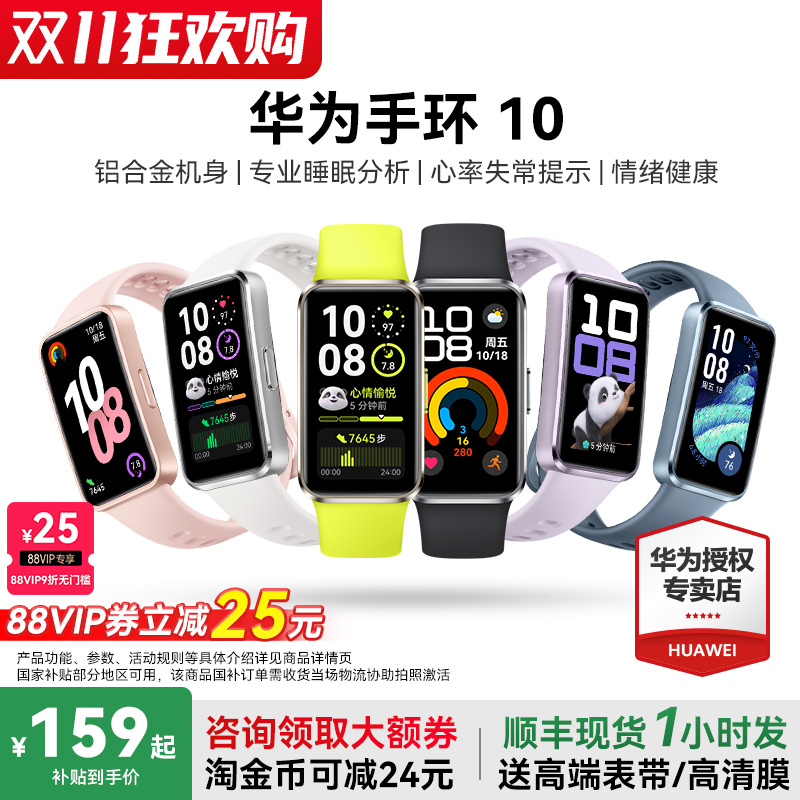 华为手环10NFC手环国家补贴15%