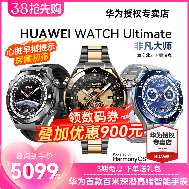 【咨询减900】华为手表WATCH Ultimate DESIGN非凡大师黄金智能腕表潜水长续航防水运动北斗卫星消息官方正品
