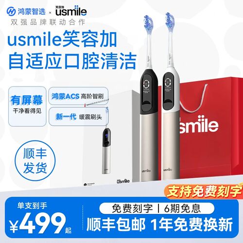 usmile笑容加屏显电动牙刷联名款