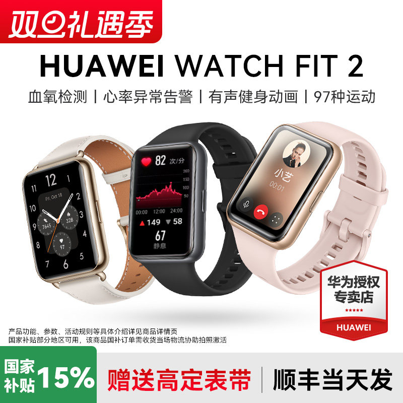 礼物华为手表FIT2蓝牙通话智能