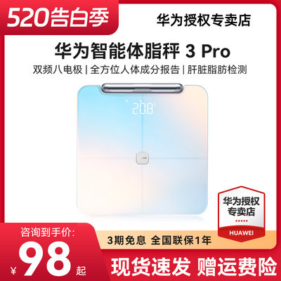 华为体脂称官方旗舰店体重秤减脂