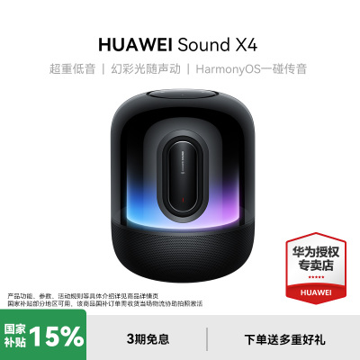 华为音响sound x4无线蓝牙音响新款2024超重低音智能音箱高音质x4