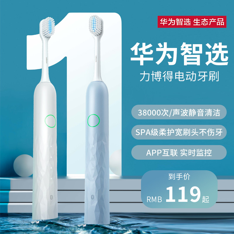 华为智选力博得电动牙刷2S成人男女情侣套装软毛声波超全自动学生怎么看?