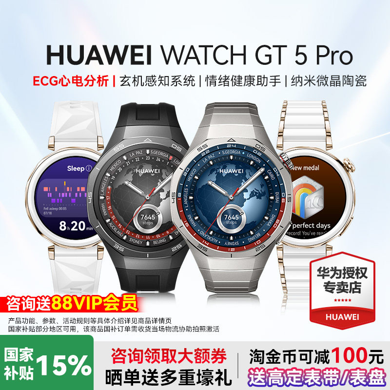 【政府补贴20%】华为WATCH GT5Pro智能手表航空级铝合金纳米微晶陶瓷进阶运动情绪健康助手睡眠监测蓝牙通话