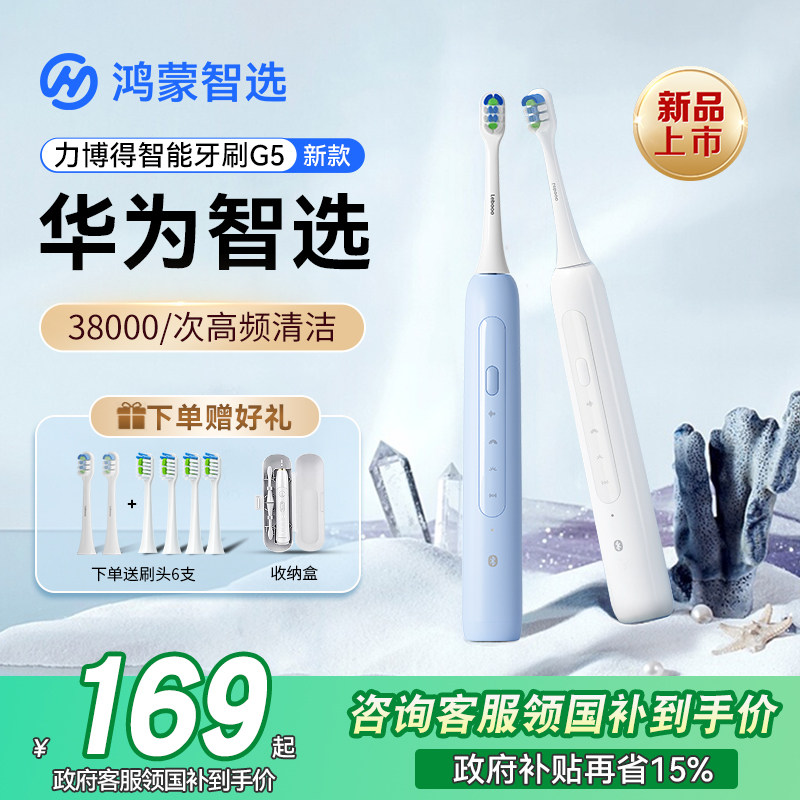 【政府补贴】华为智选鸿蒙智选力博得电动牙刷全自动情侣成人男女,美容美体仪器,电动牙刷,淘宝优惠券,粉丝福利购,淘宝优惠卷