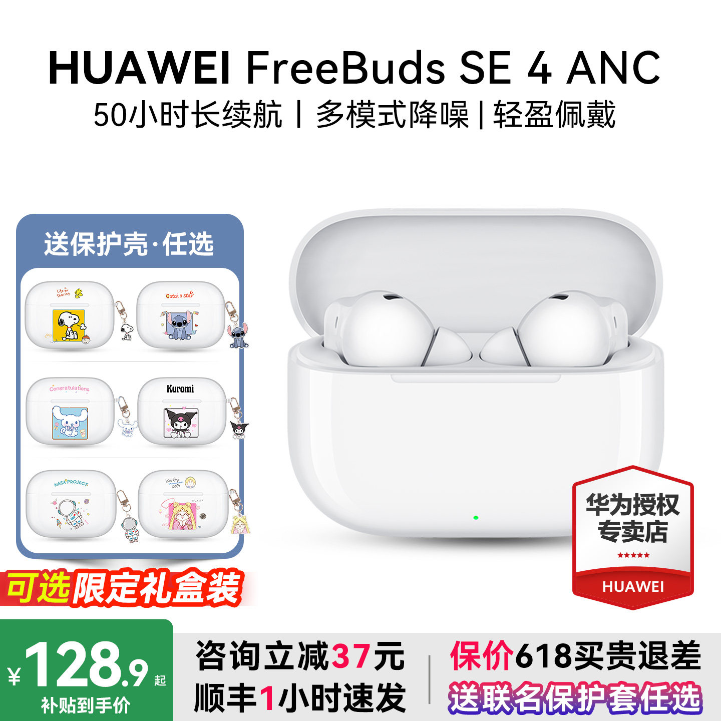 华为freebuds se4 ANC无线蓝牙耳机2025新款运动