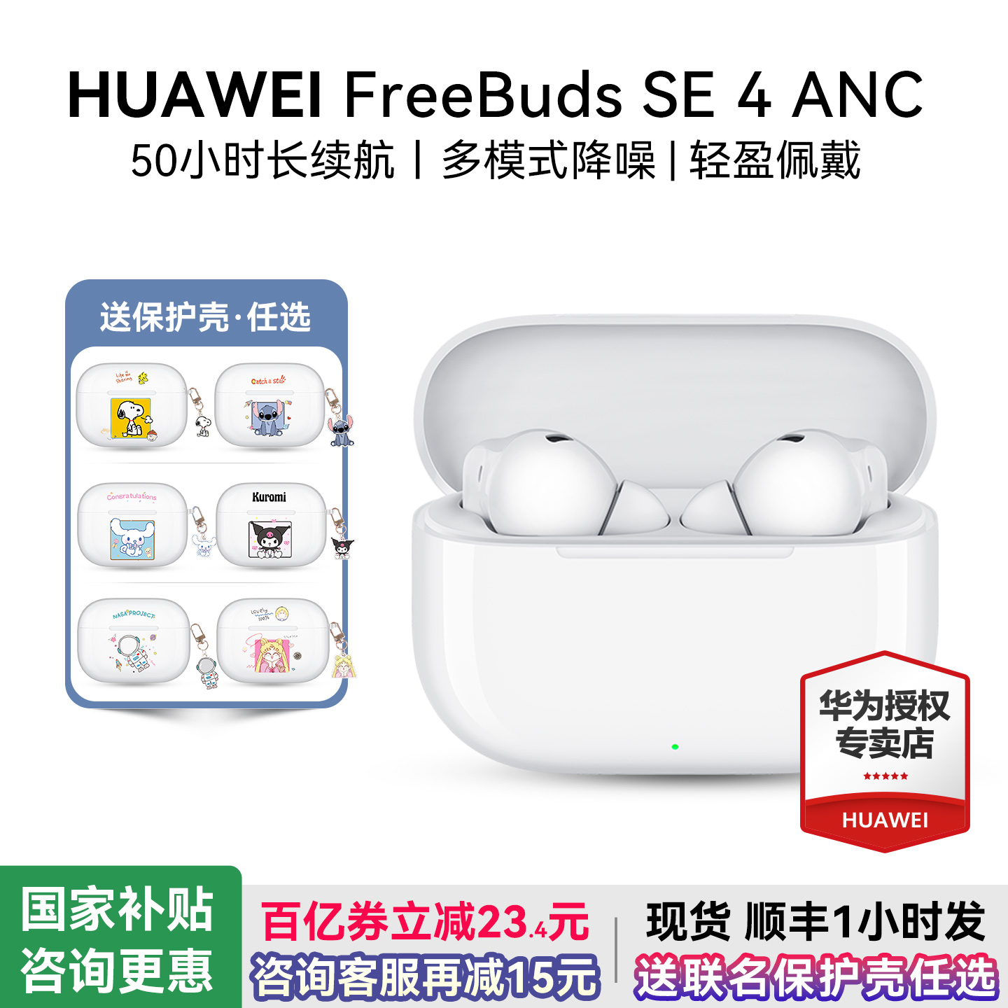 华为freebuds se4 ANC无线蓝牙耳机2025新款运动降噪耳机华为耳机