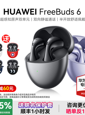 华为freebuds 6悦彰耳机2025新款无线蓝牙降噪水滴型耳机政府补贴